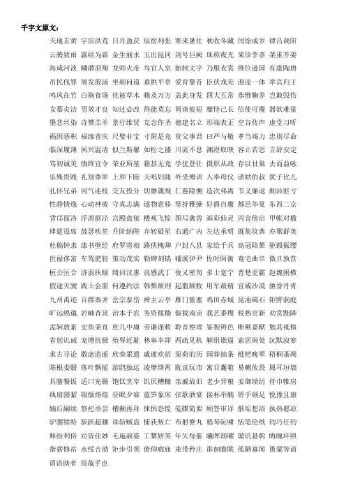 千字文原文及注释