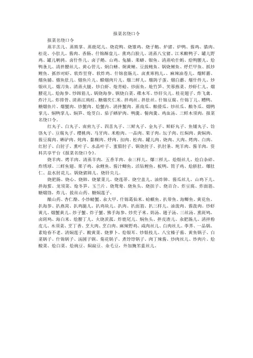 报菜名绕口令