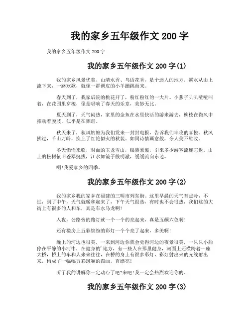 我的家乡五年级作文200字