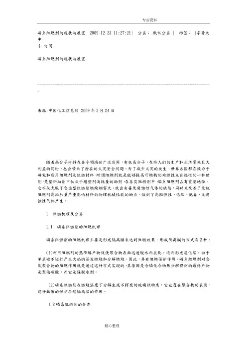 磷系阻燃剂的阻燃机理