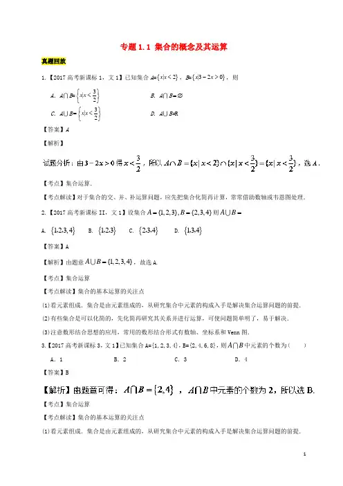 2018年高考数学一轮总复习专题11集合的概念及其运算练习文.