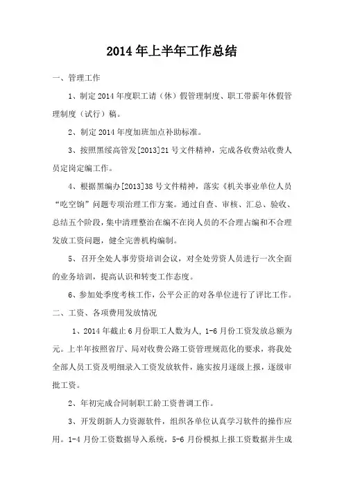 人事工作年度总结