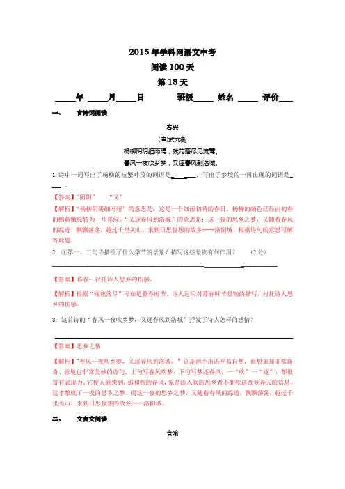八年级升九年级语文暑假阅读练习1 (17)