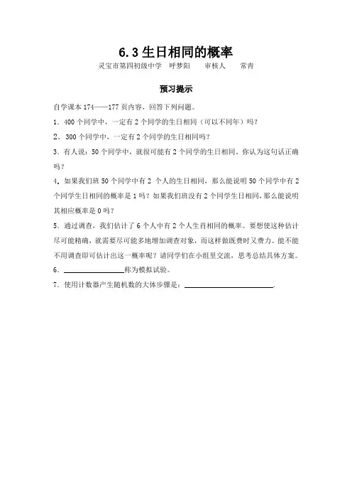 生日相同的概率教案
