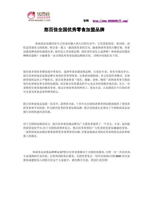 悠百佳全国优秀零食加盟品牌