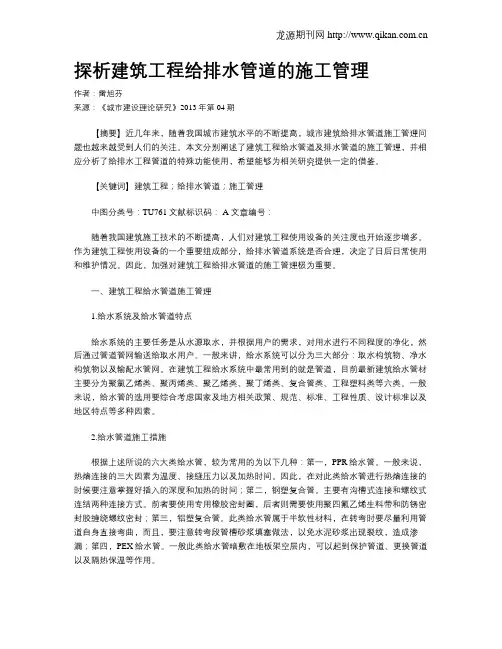 探析建筑工程给排水管道的施工管理