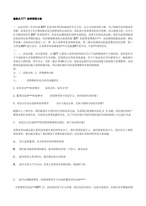 KTV营销方案
