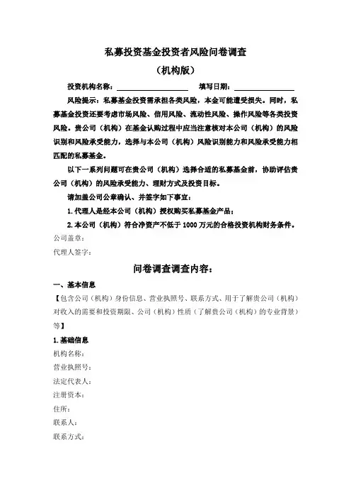 私募投资基金投资者风险问卷调查(机构版) (2)