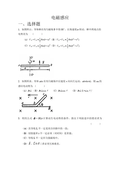 电磁感应习题