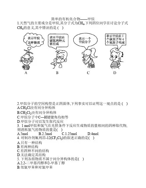 最简单的有机化合物甲烷