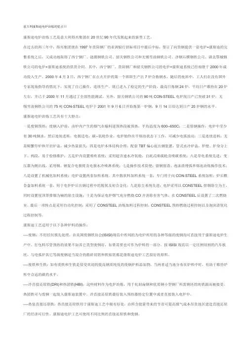 鞍钢—意大利康斯迪电炉冶炼的优点!!