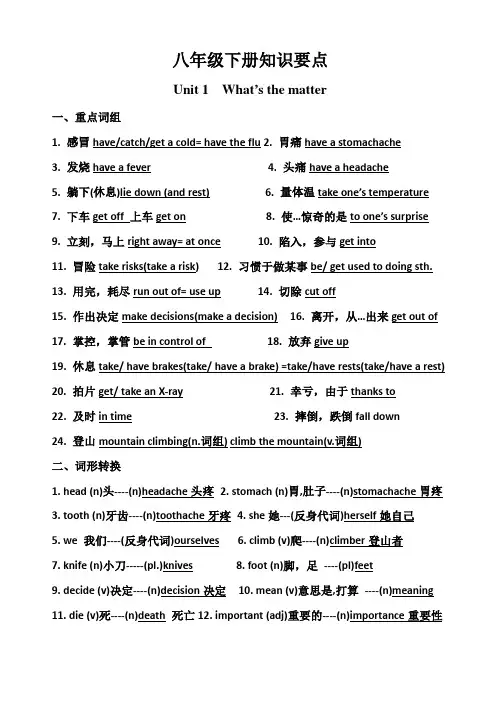 人教版八年级下册英语复习资料