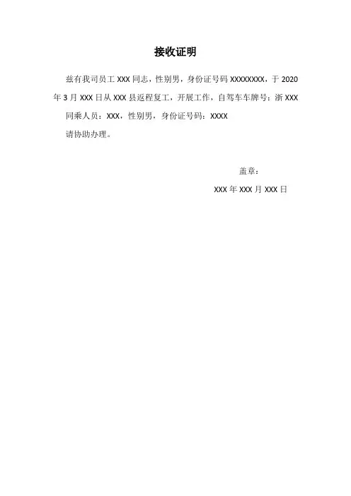 单位接收证明(复工)