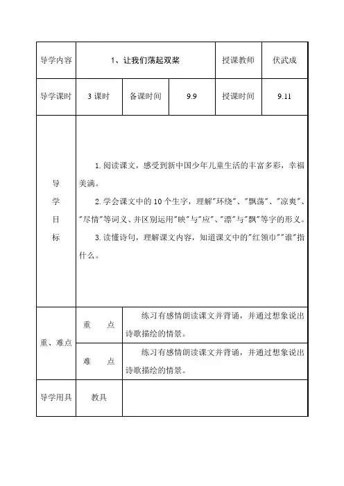 苏教版小学语文三年级上册全册教案(个性修改)