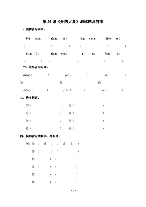 人教版小学五年级上册语文第26课《开国大典》测试题及答案