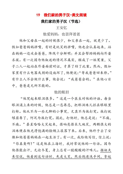 人教部编版四年级语文下  19 我们家的男子汉--类文阅读