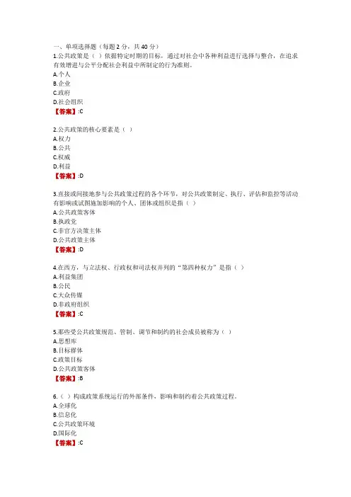电大《公共政策概论》形考任务4
