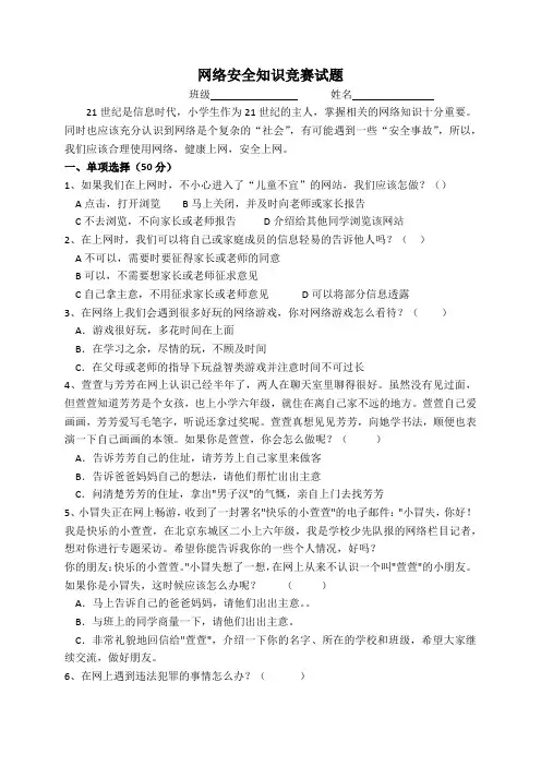 (完整版)小学网络安全知识竞赛试题