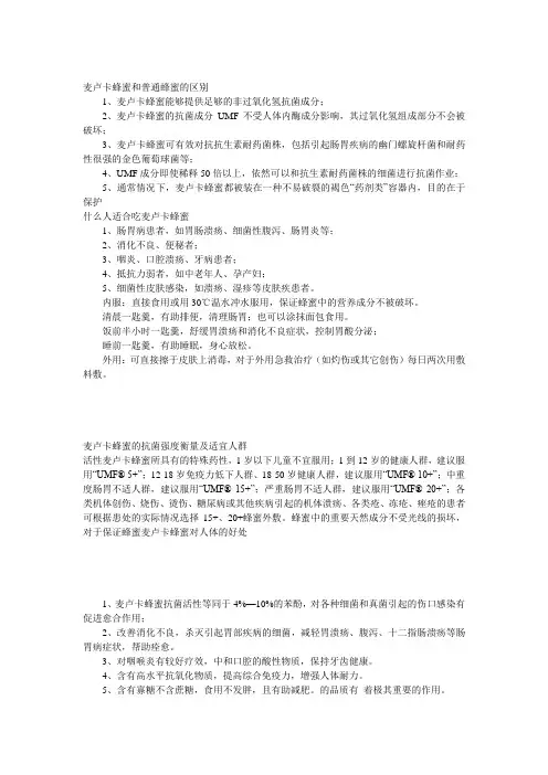 麦卢卡蜂蜜和普通蜂蜜的区别
