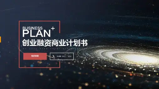 商务风移动互联网app小程序商业计划书