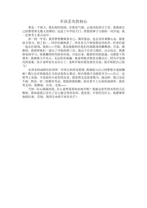 不该丢失的初心