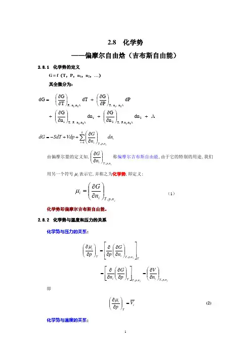 化学势