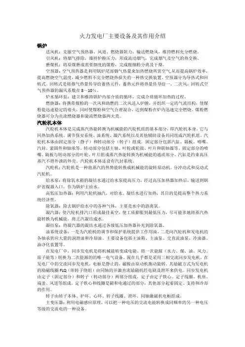 火力发电厂主要设备及其作用