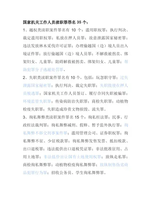 国家机关工作人员渎职罪罪名35个