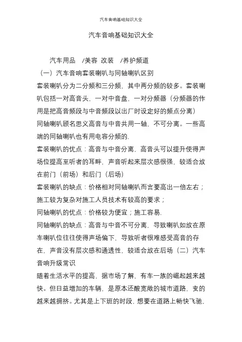 汽车音响基础知识大全