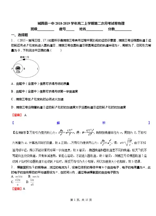 城固县一中2018-2019学年高二上学期第二次月考试卷物理