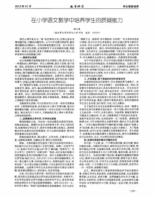 在小学语文教学中培养学生的质疑能力