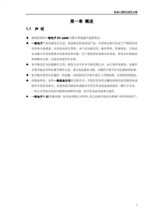 超声说明书.