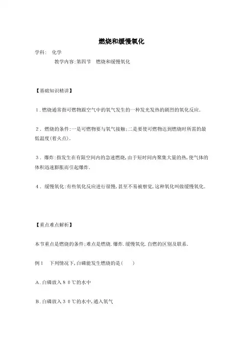 燃烧和缓慢氧化