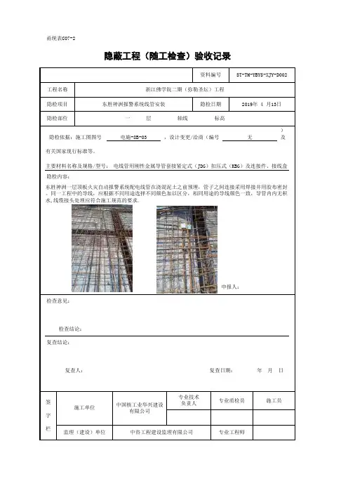 隐蔽工程(随工检查)验收记录