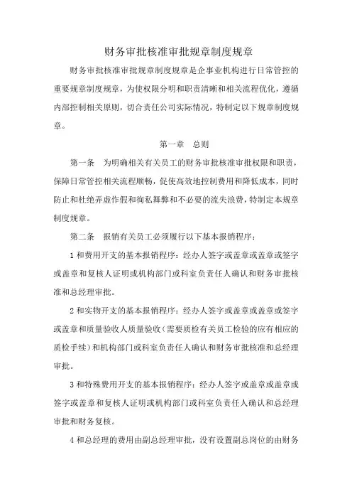 财务审核审批制度 2