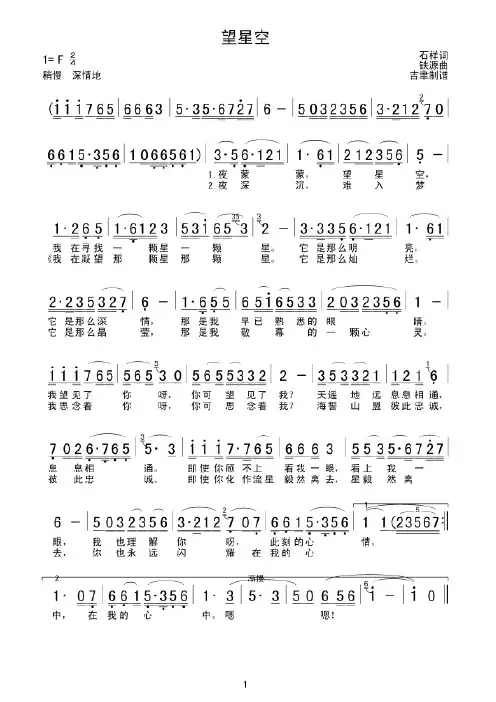 竹笛曲谱-歌唱祖国简谱