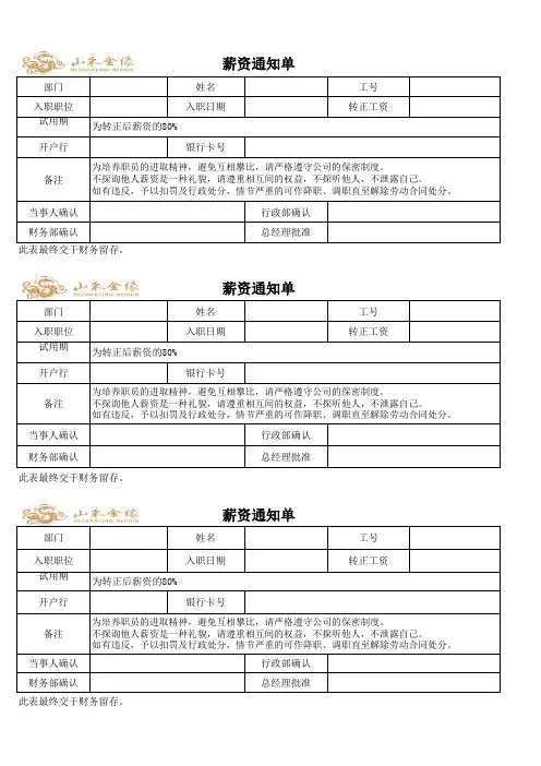 员工入职薪资通知单