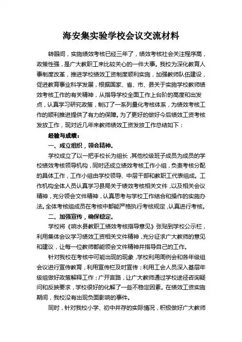 绩效考核工作总结