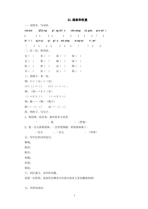 二年级下册21.画家和牧童同步练习