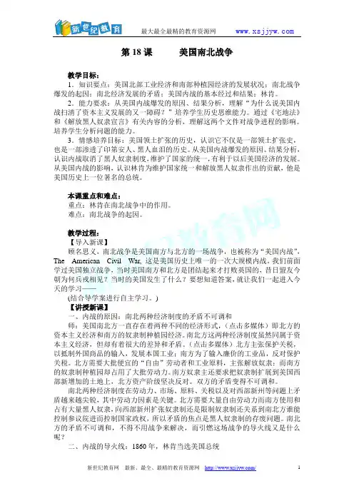 第18课美国南北战争(课件 教案 学案)
