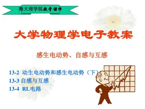 电磁感应_2