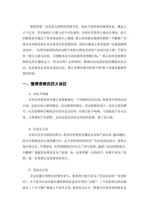 微博营销案例