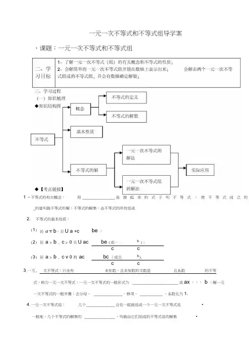 人教版初一数学下册一元一次不等式和不等式组导学案
