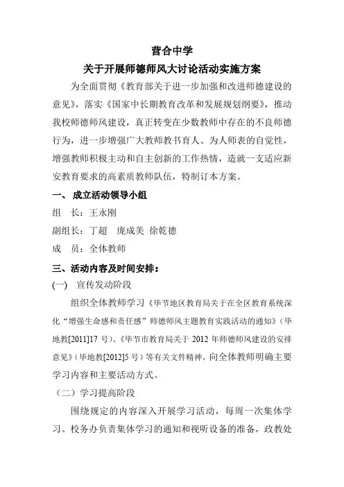 师德师风大讨论活动实施方案