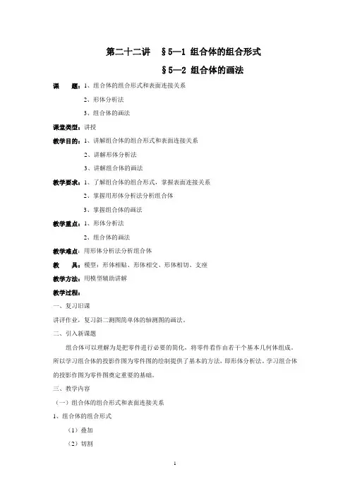《机械制图教案》第五章