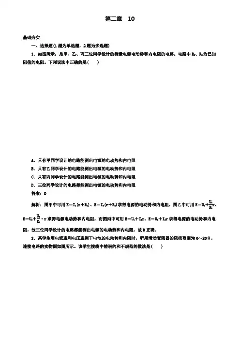高中物理人教选修3-1习题 第2章 10实验：测定电池的电动势和内阻