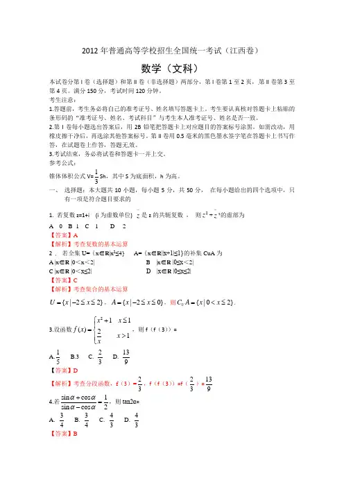 2012年高考试题(文数-解析) (8)
