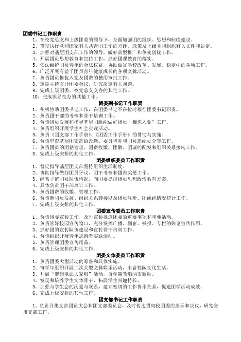 团委工作职责及组织架构