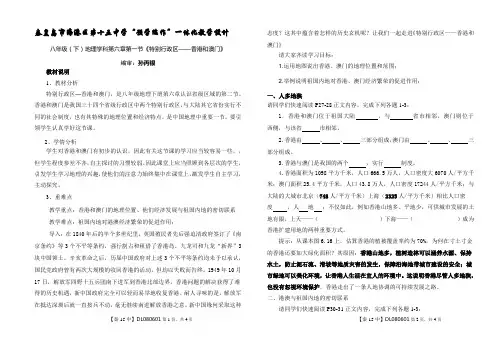 《特别行政区——香港和澳门》教案设计