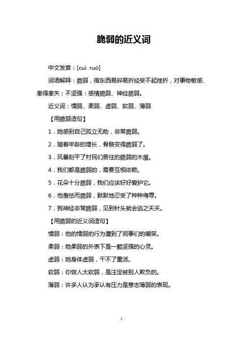 脆弱的近义词